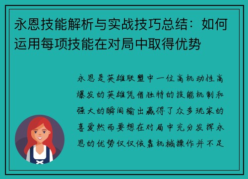永恩技能解析与实战技巧总结：如何运用每项技能在对局中取得优势