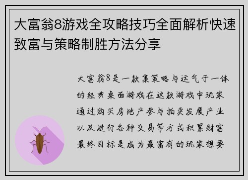 大富翁8游戏全攻略技巧全面解析快速致富与策略制胜方法分享