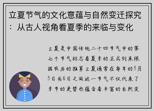 立夏节气的文化意蕴与自然变迁探究：从古人视角看夏季的来临与变化