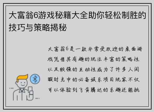 大富翁6游戏秘籍大全助你轻松制胜的技巧与策略揭秘