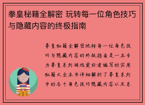 拳皇秘籍全解密 玩转每一位角色技巧与隐藏内容的终极指南