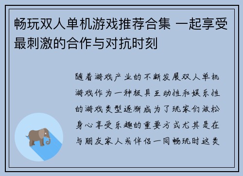 畅玩双人单机游戏推荐合集 一起享受最刺激的合作与对抗时刻