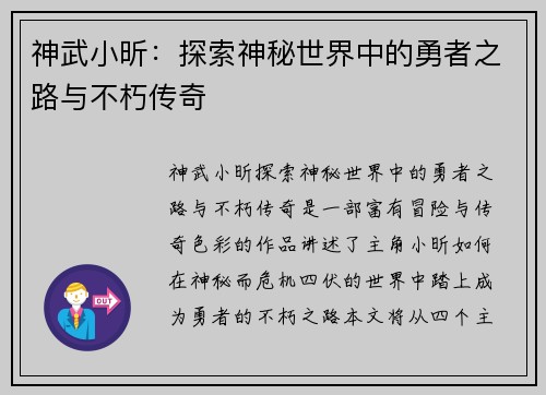 神武小昕：探索神秘世界中的勇者之路与不朽传奇