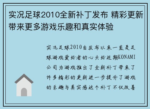 实况足球2010全新补丁发布 精彩更新带来更多游戏乐趣和真实体验