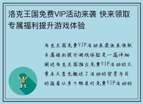 洛克王国免费VIP活动来袭 快来领取专属福利提升游戏体验